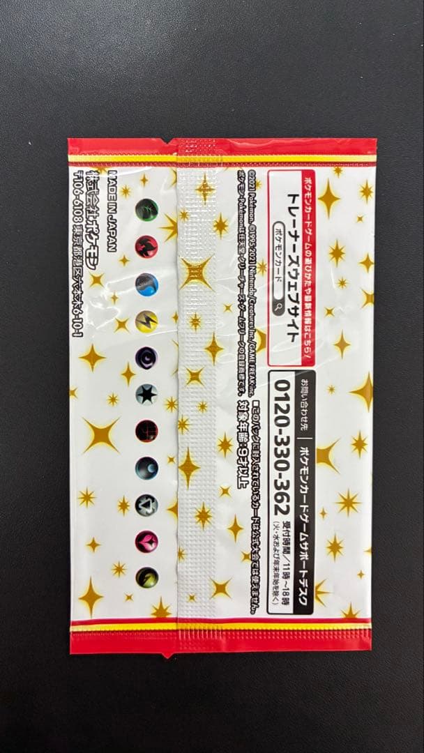 ポケモンカードゲーム 25th ANNIVERSARY プロモ未開封パック