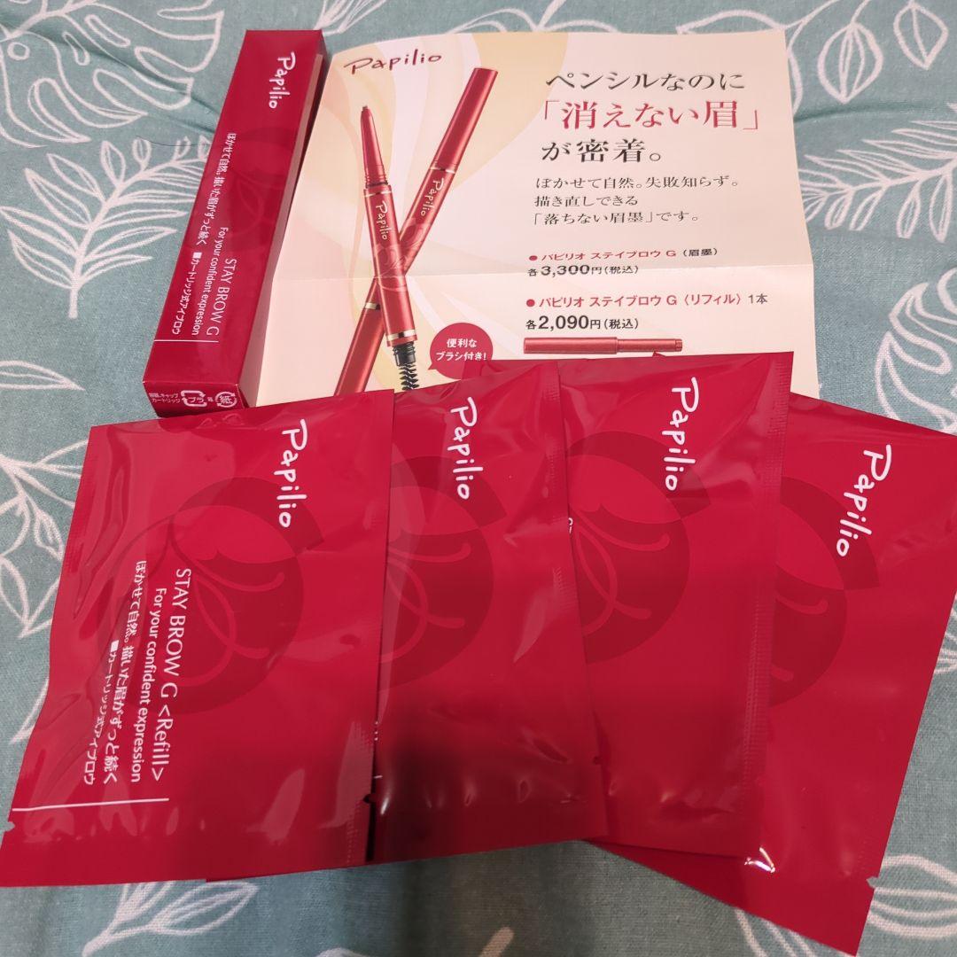 パピリオステイブロウG001ライトブラウン本体１本v(芯付き)+レフィル4本