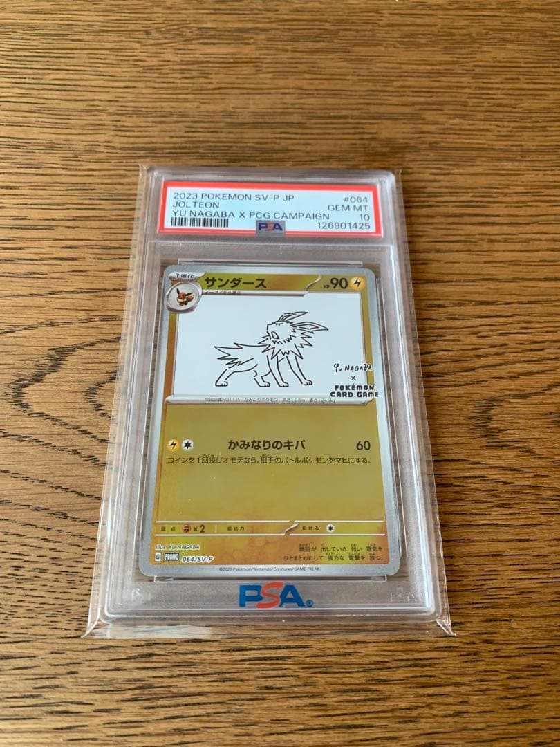 本日のみ【PSA10】 サンダース プロモ 長場雄 YU NAGABA