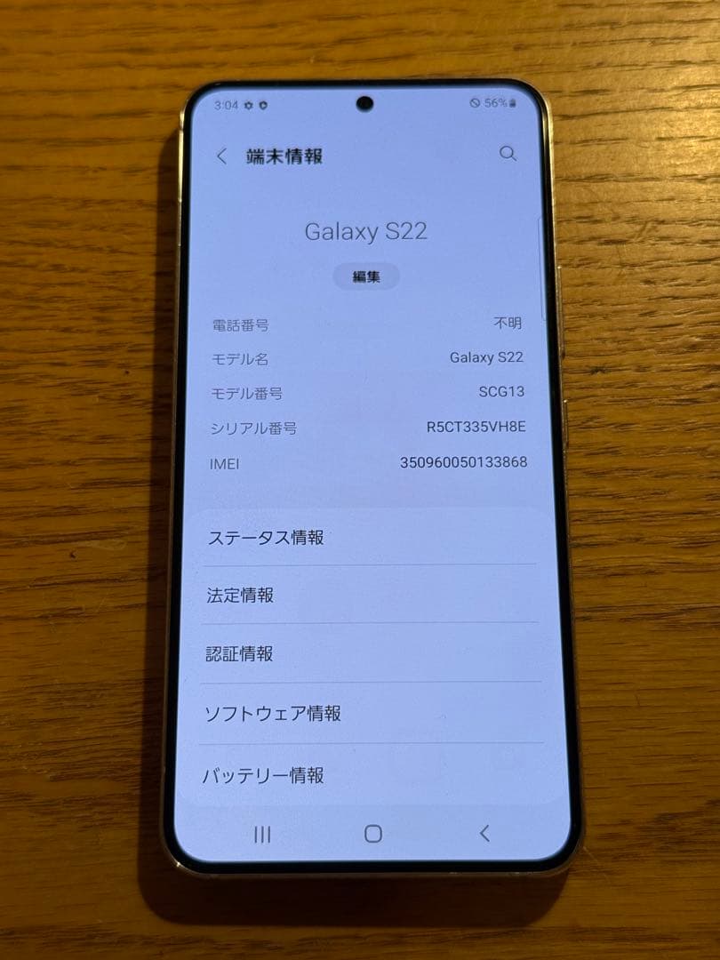 最安値 SIMフリー Galaxy S22 5G 256GB au SCG13