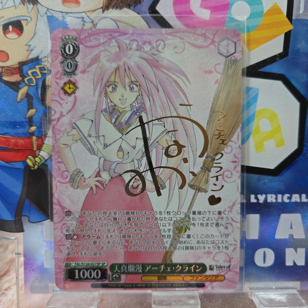 ヴァイス 『テイルズ オブ』シリーズ SP 天真爛漫 アーチェ・クライン