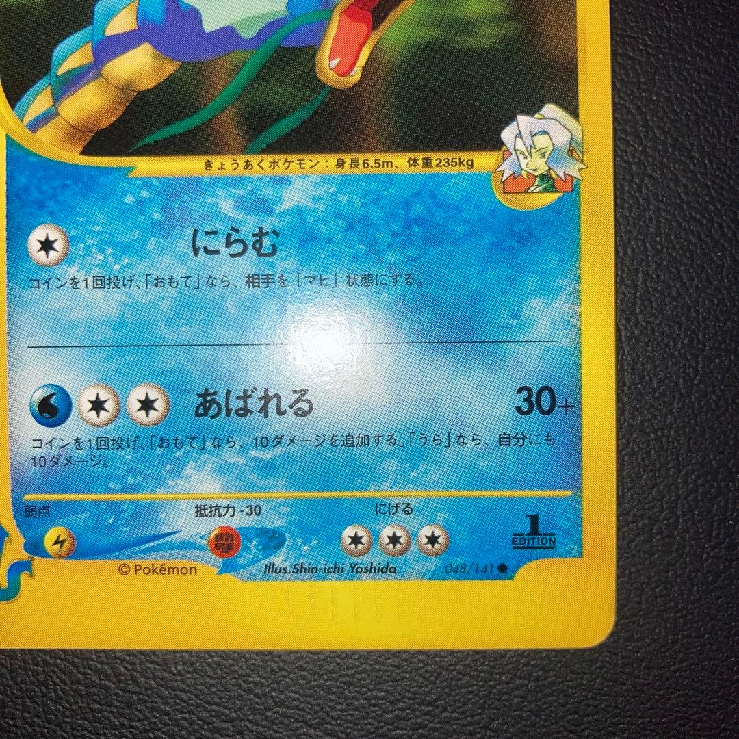 極美品　イブキのギャラドス　カードe VS 1ed