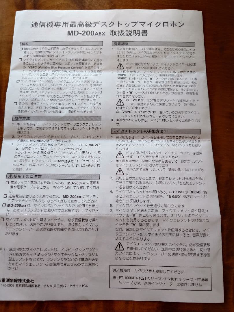 通信機専用最高級デスクトップマイクロホン YAESU MD-200A8X