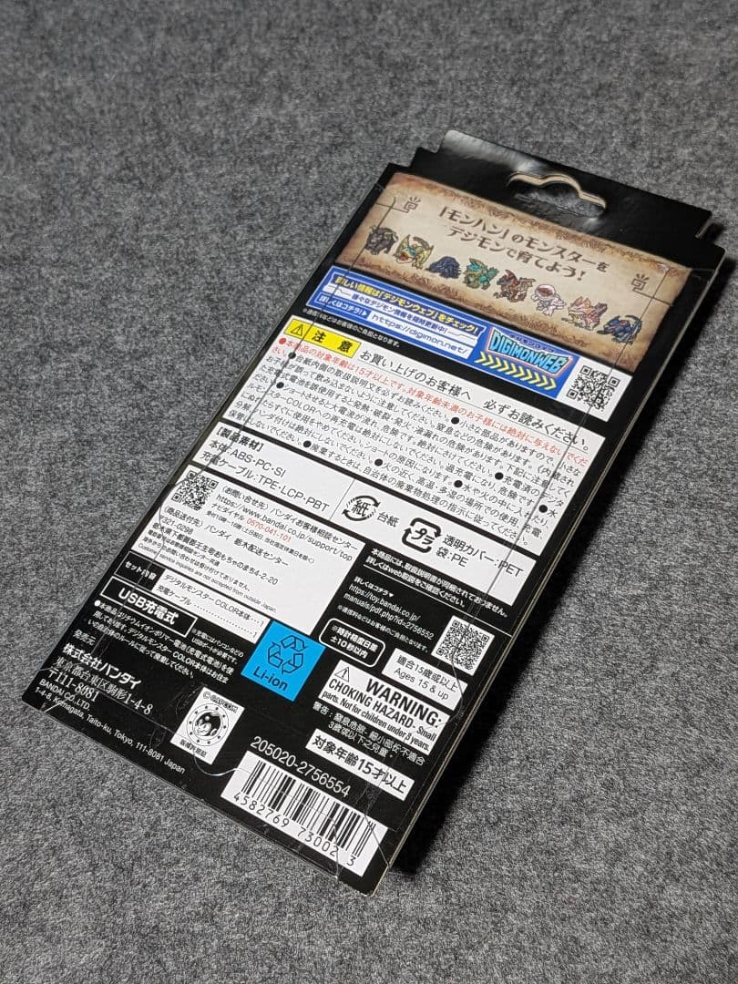 デジタルモンスターCOLOR モンスターハンター 20th Edition