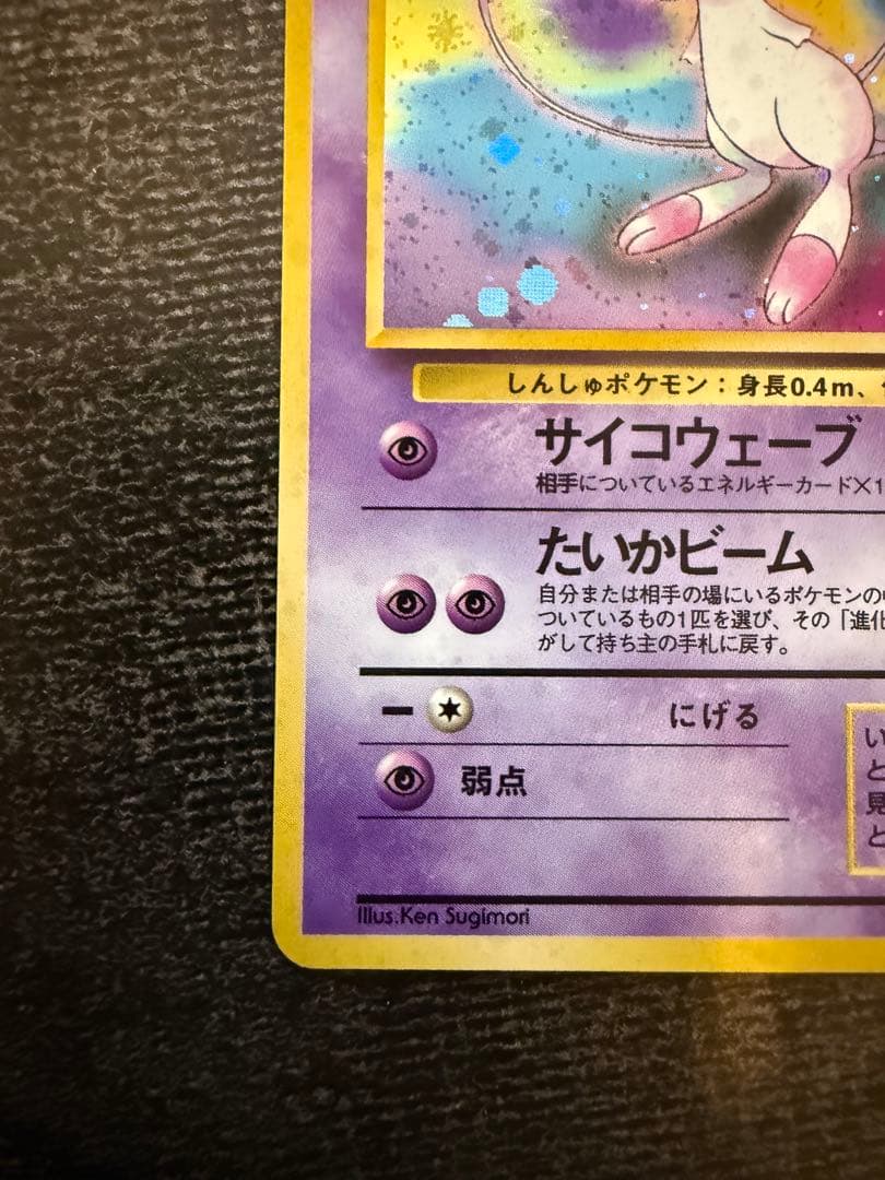 ポケモンカード　旧裏　ミュウ ★ 第3弾拡張パック 化石の秘密　【美品】