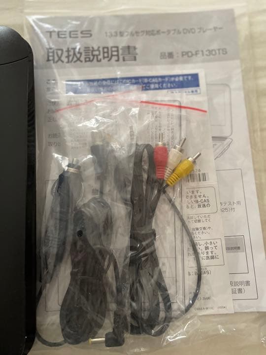 13.3型フルセグ対応ポータブル　　　　DVDプレーヤー