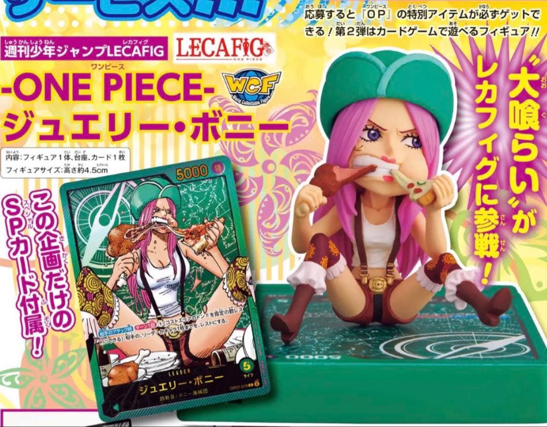 未開封　ワンピース 応募者全員サービス LECAFIG ジュエリー・ボニー　3箱