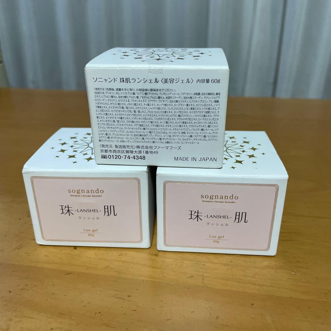 sognando ランシェル肌 フェイスジェル 60g