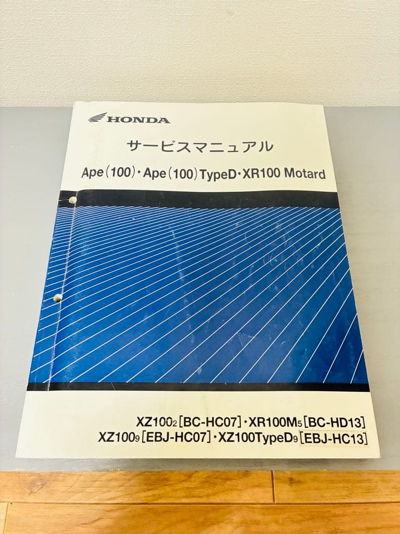 ホンダ エイプ100/XR100 Motard サービスマニュアル