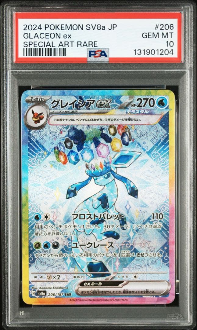 【PSA10】 ポケカ グレイシアex SAR SV8a テラスタルフェスex