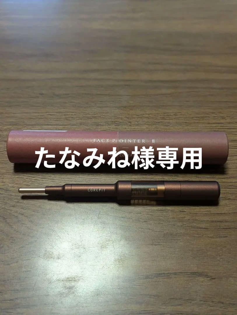 CORETT Face Pointer II 美顔器　正規品