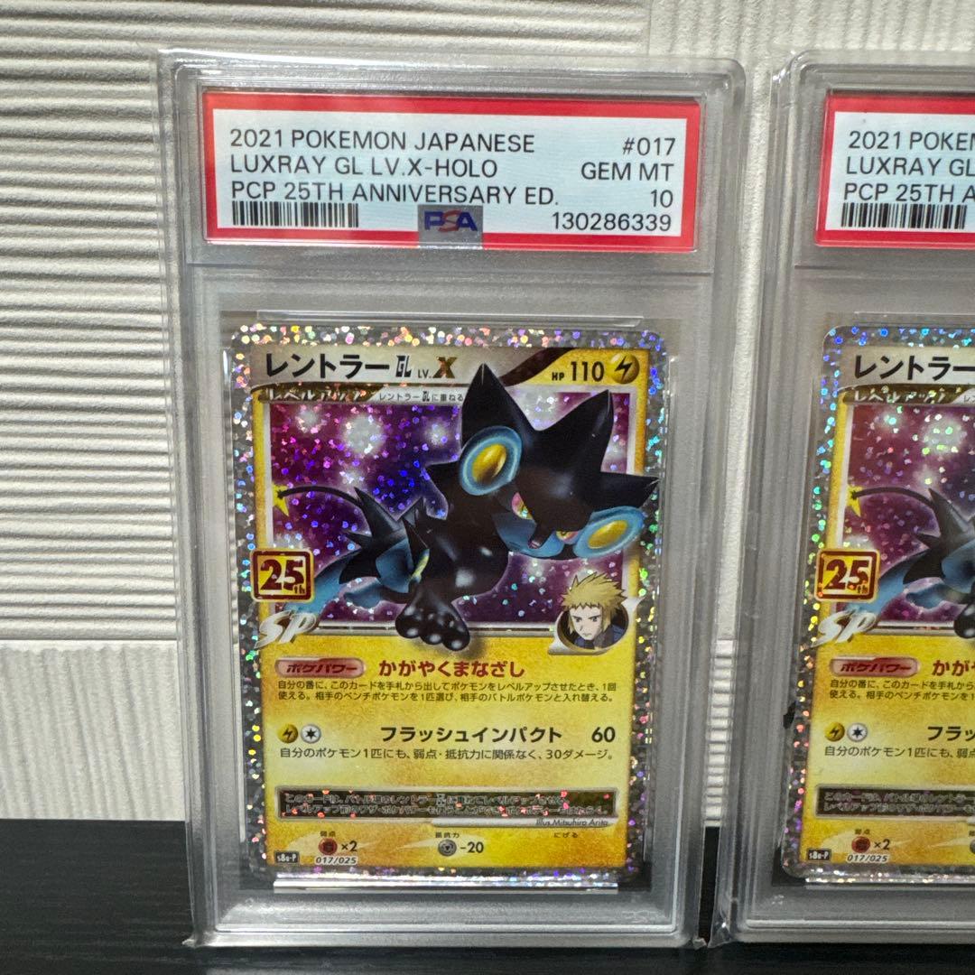 PSA10 レントラーGL LV.X 25th ポケモン ポケカ　2連番