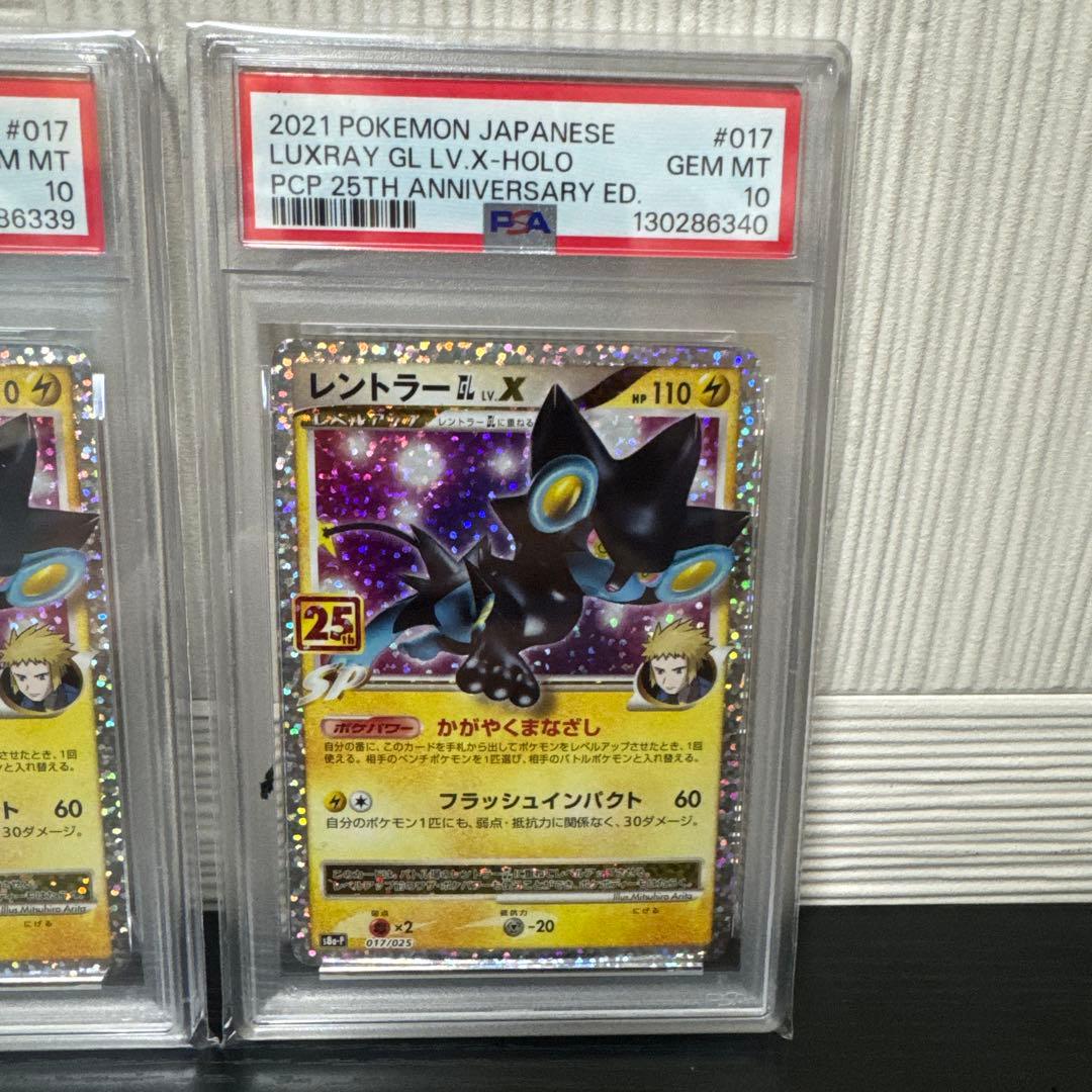 PSA10 レントラーGL LV.X 25th ポケモン ポケカ　2連番