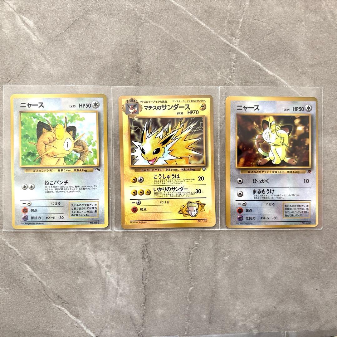 【旧裏】セット サカキのニドキング マチスのサンダース他　コロコロ付録