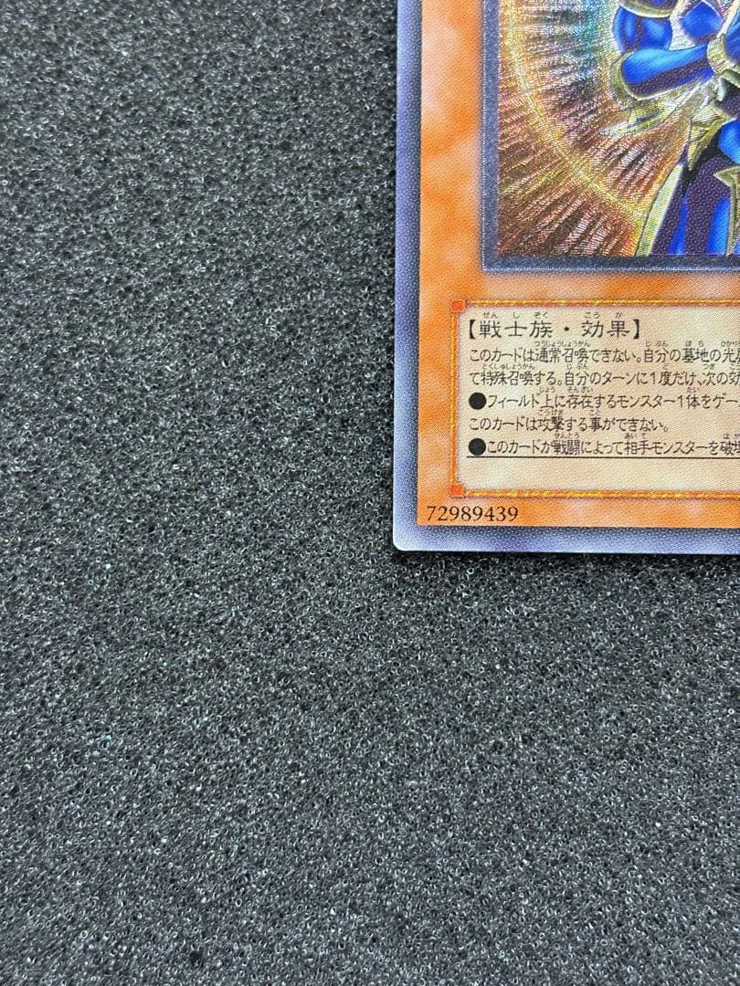 さ*ん様 【準美品】　遊戯王　カオス・ソルジャー－開闢の使者－　レリーフ