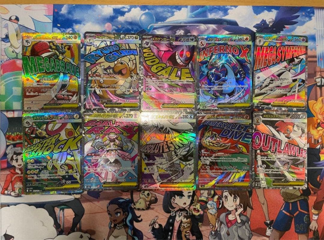 ポケモンカード　メガドリームex maコンプ 全10種セット　最安値　⑨