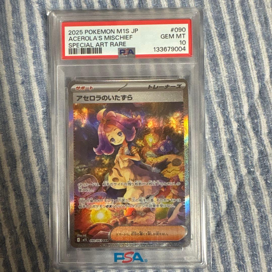 さ*ー様 アセロラのいたずら sar psa10