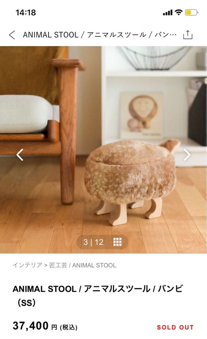 【お値下げ】ANIMAL STOOL / アニマルスツール / バンビ（SS）