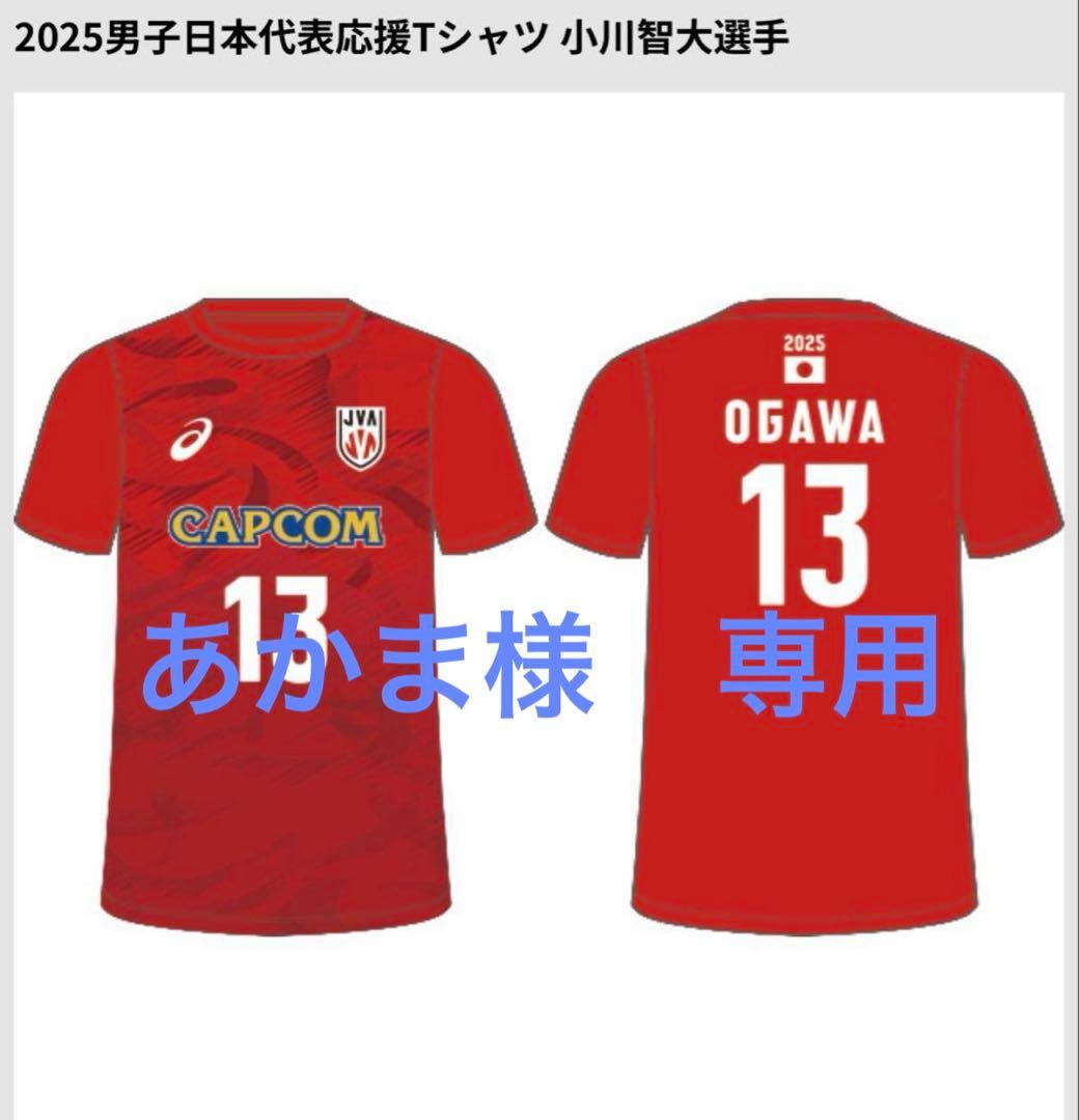 バレーボール　2025男子日本代表応援Tシャツ 小川智大　Lサイズ