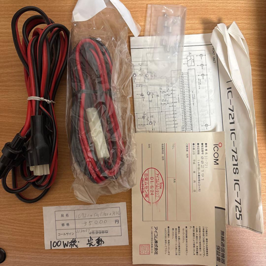 iCOM トランシーバー　IC-721 ジャンク品