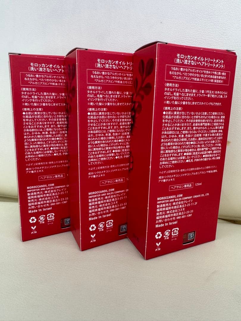 モロッカンオイルトリートメント 125ml エクストラ限定パッケージ3本セット