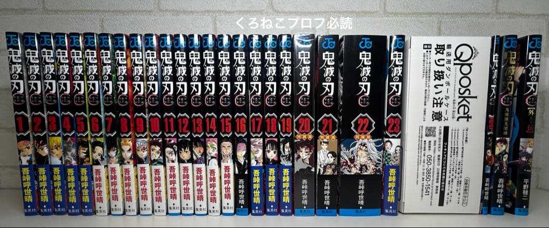 鬼滅の刃 全23巻 外伝 零巻 鬼殺隊見聞録