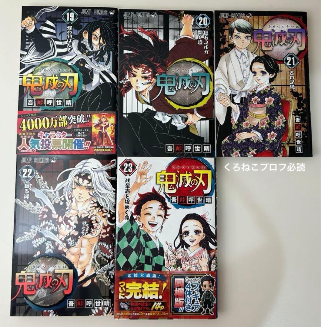 鬼滅の刃 全23巻 外伝 零巻 鬼殺隊見聞録