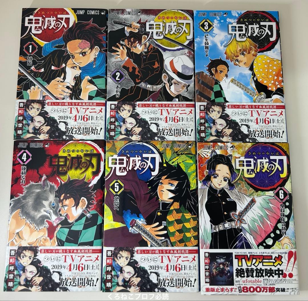 鬼滅の刃 全23巻 外伝 零巻 鬼殺隊見聞録