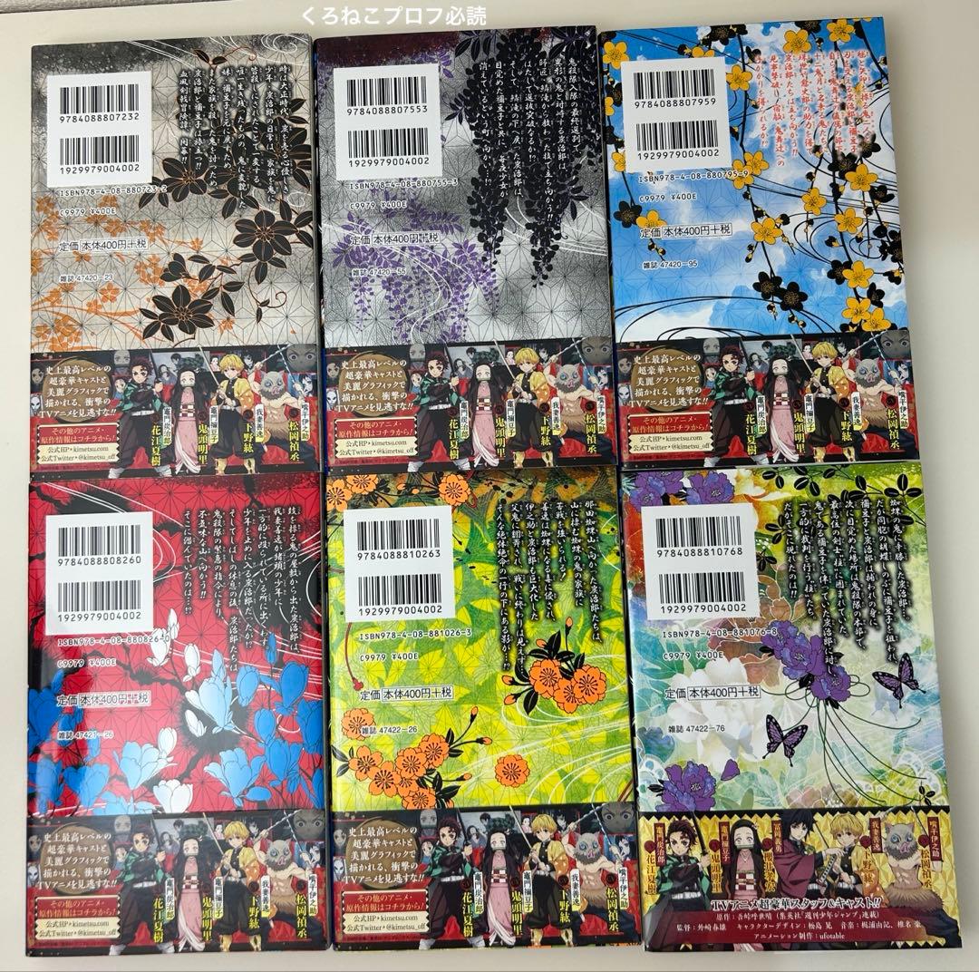 鬼滅の刃 全23巻 外伝 零巻 鬼殺隊見聞録