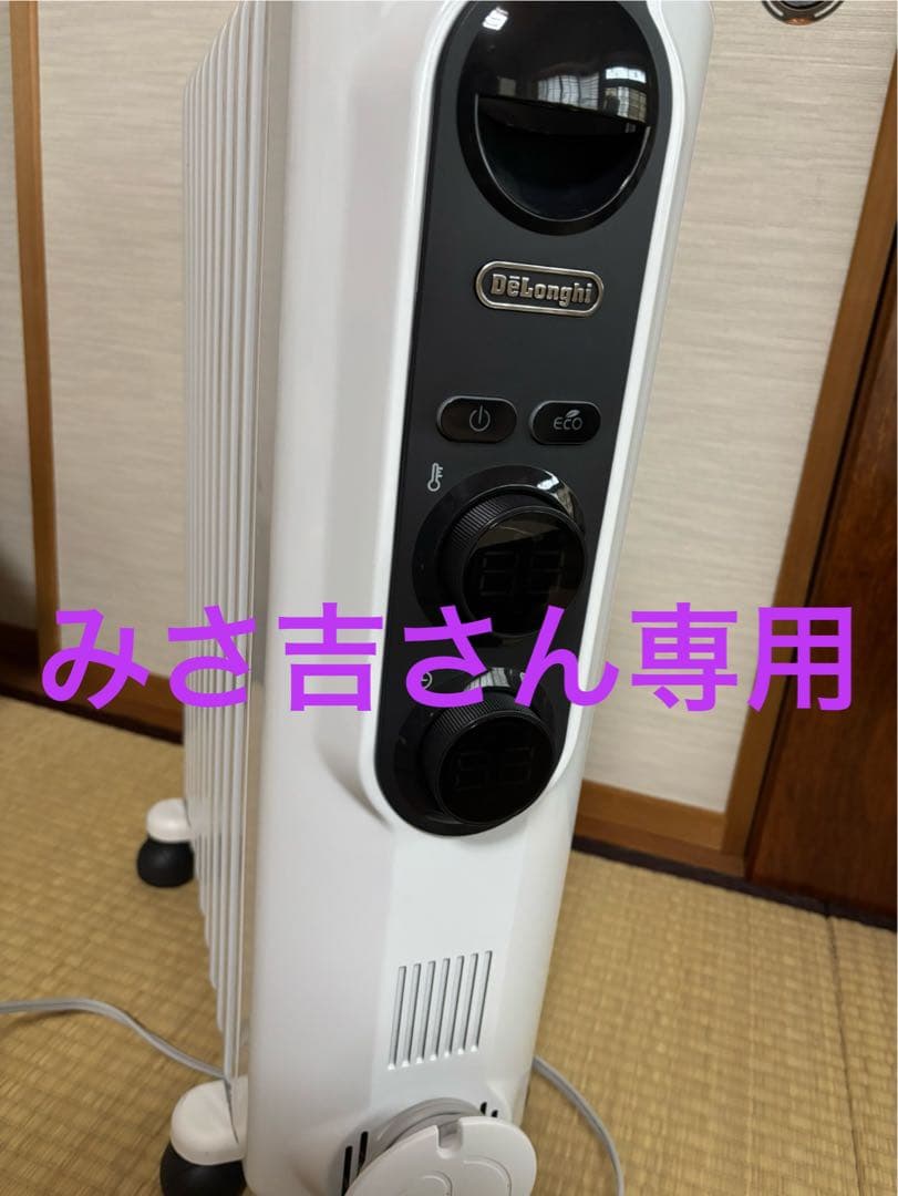 みさ吉さん専用！DeLonghi オイルヒーター ホワイト