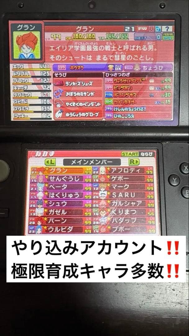 栗松以外極限育成済】イナズマイレブンGO ギャラクシービックバン