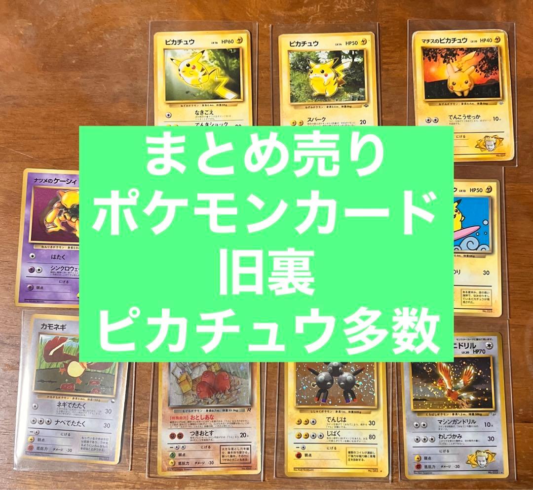 9*9様 旧裏ポケモンカード まとめ売り