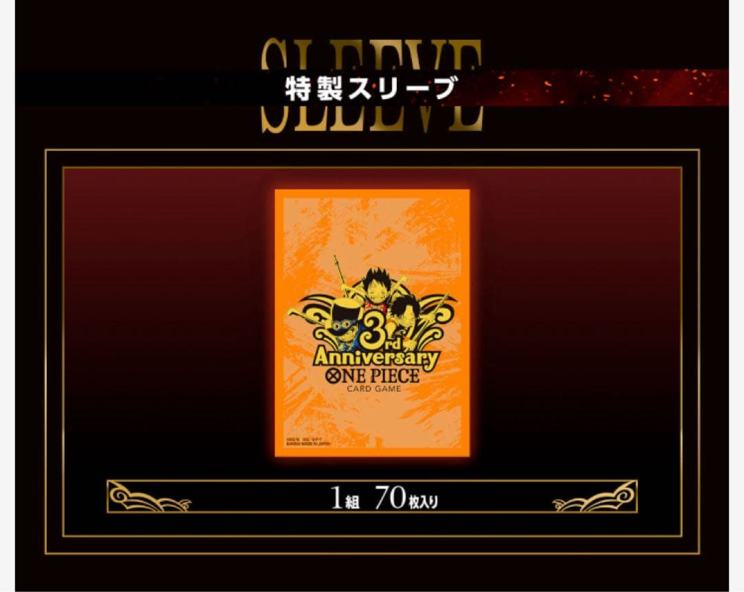 新品2BOX、ONEPIECEカードゲーム3rd ANNIVERSARY SET