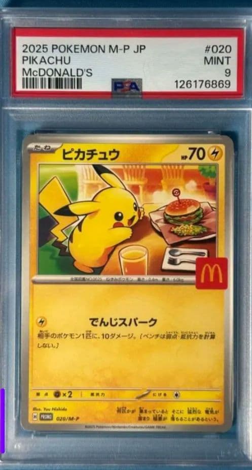 ピカチュウ マックピカチュウ マクドナルド