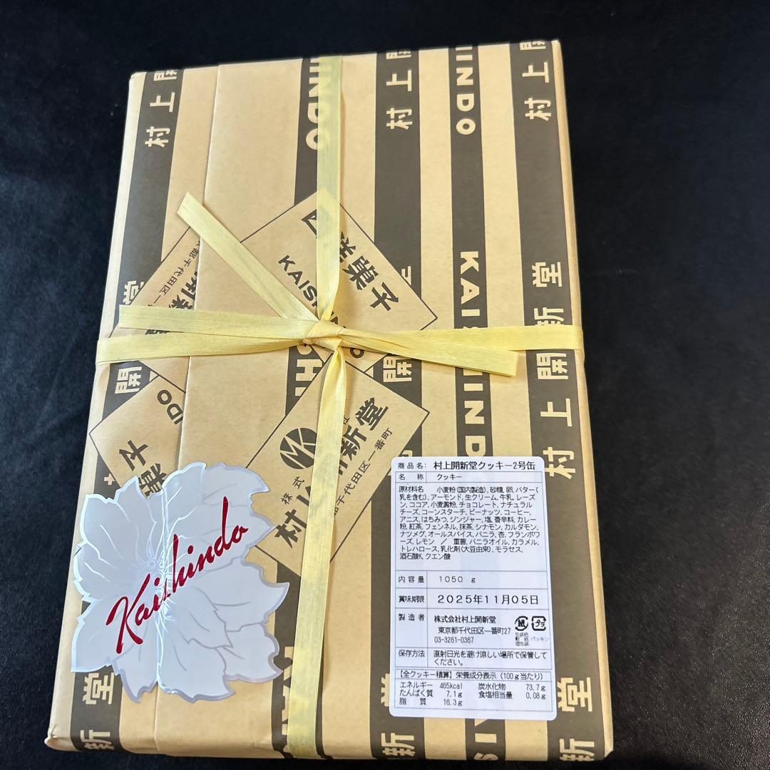 村上開新堂クッキー２号缶