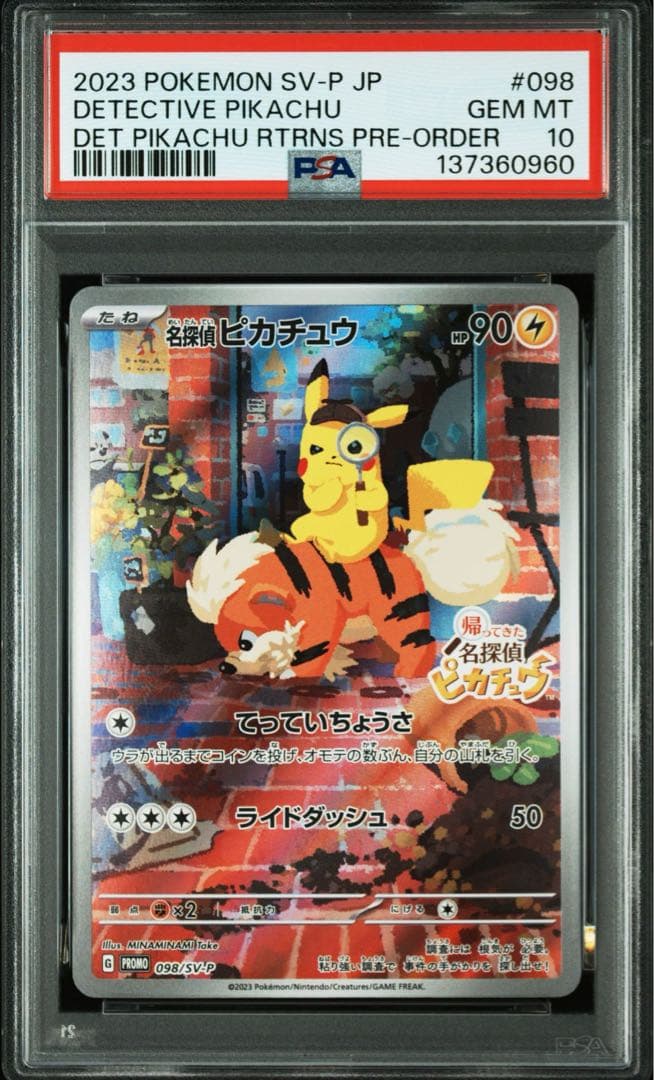 PSA10 名探偵ピカチュウ プロモ 098 sv-p