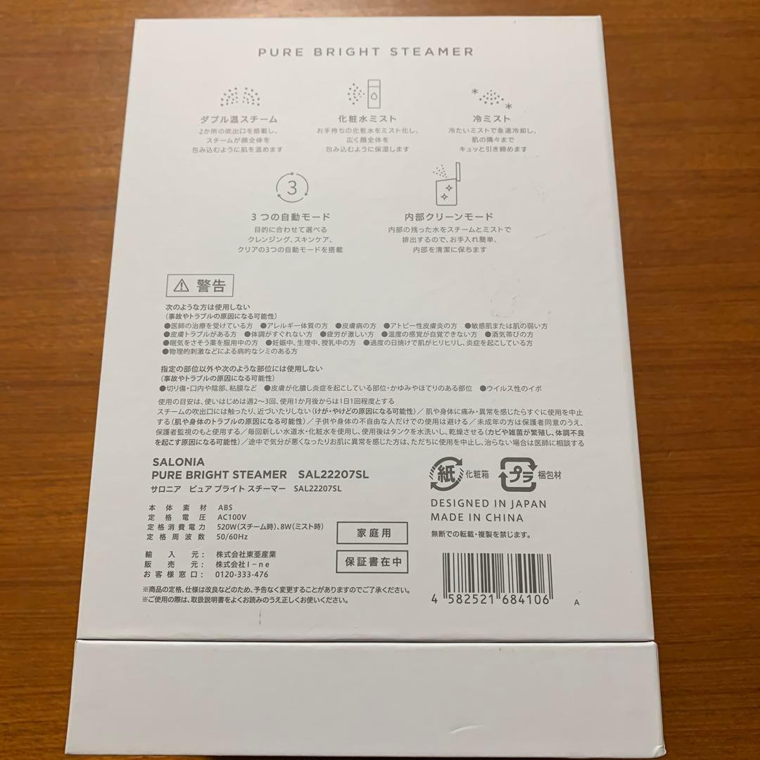 新品　SALONIA ピュア ブライト スチーマー
