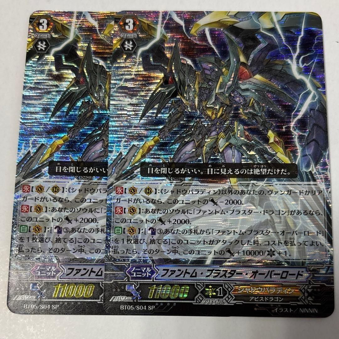 ファントム・ブラスター・オーバーロード　BT05/S04 SP2枚