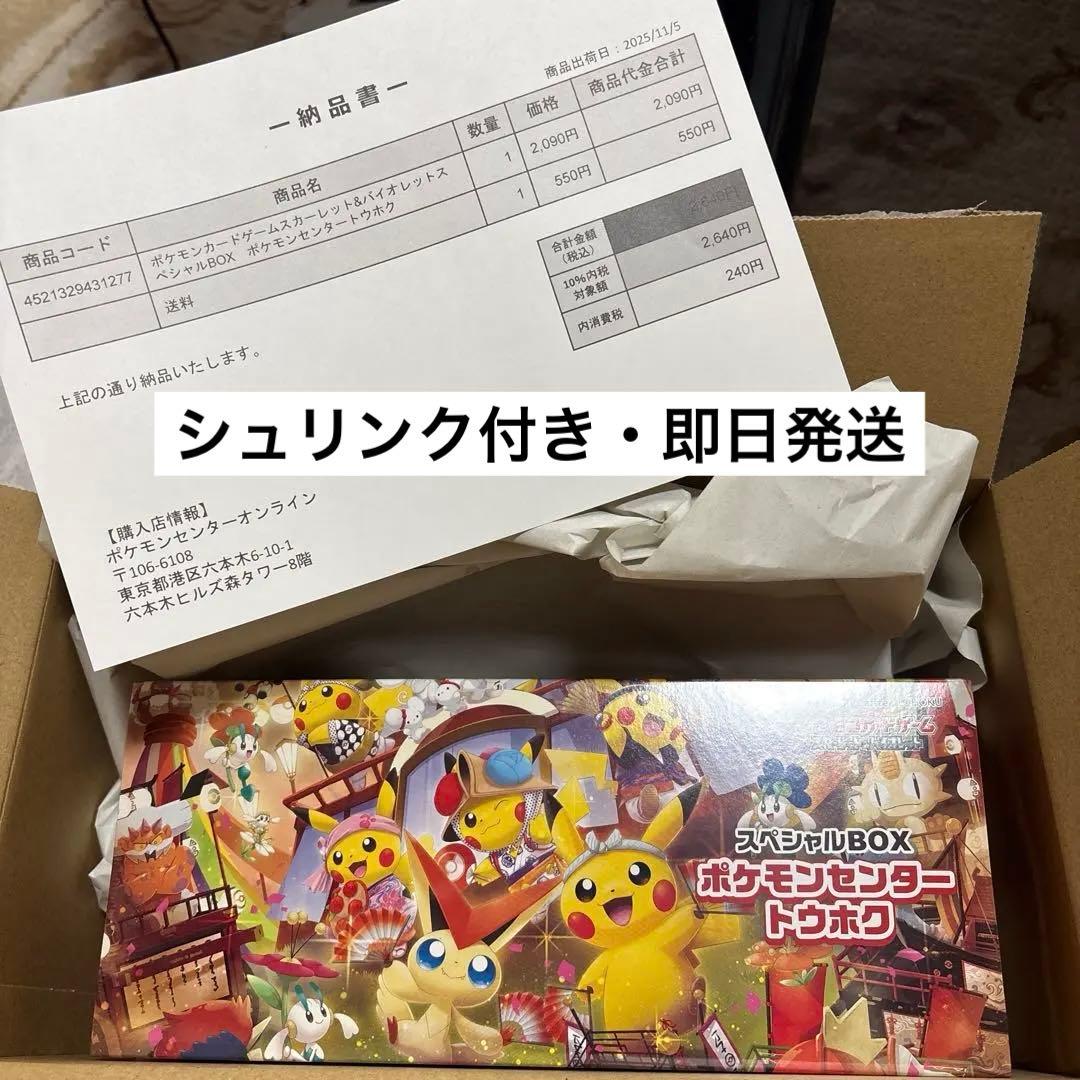 ポケモンセンタートウホク スペシャルBOX
