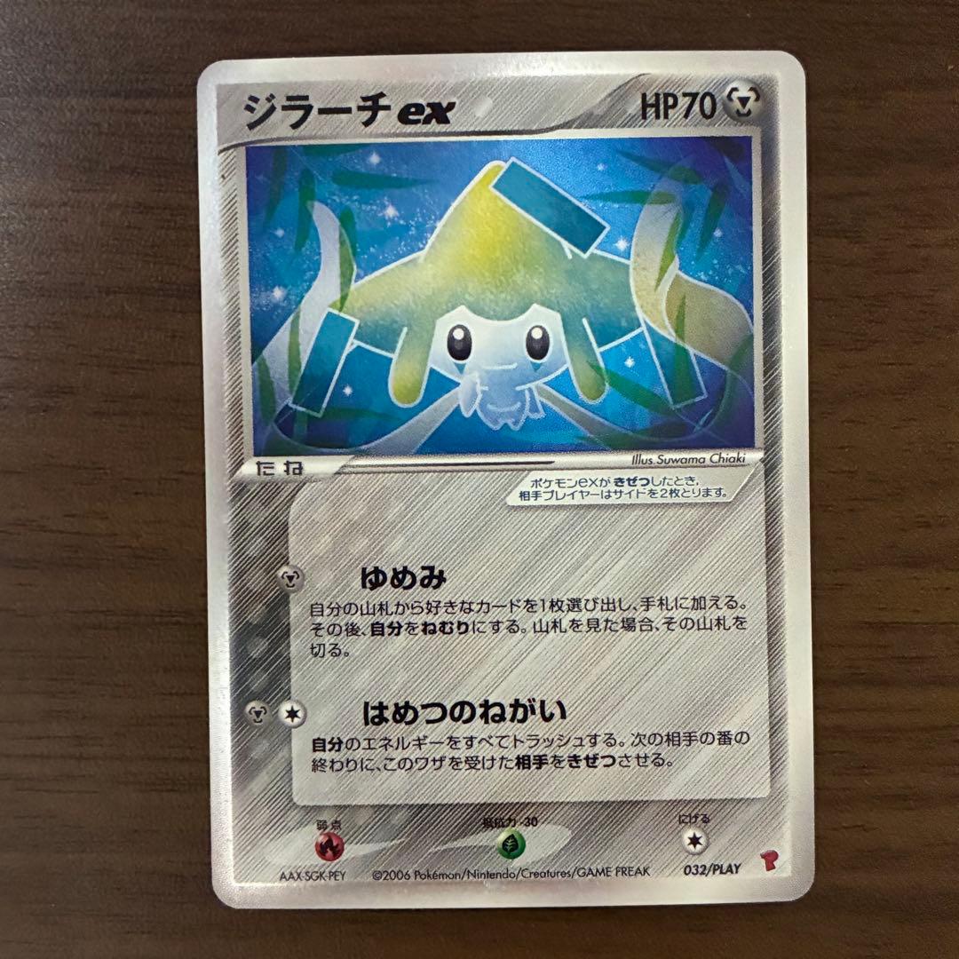ポケモンカード　ジラーチex プレイヤーズ　プロモ