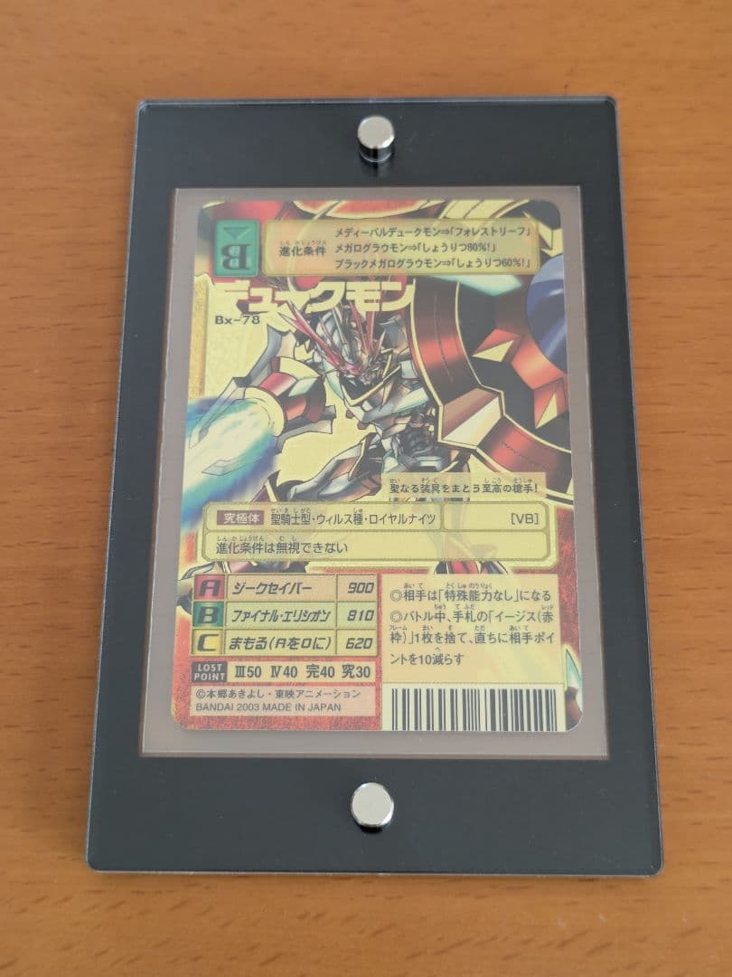 【旧デジモンカード エラー】2003年製 デュークモン BX-78 背景A