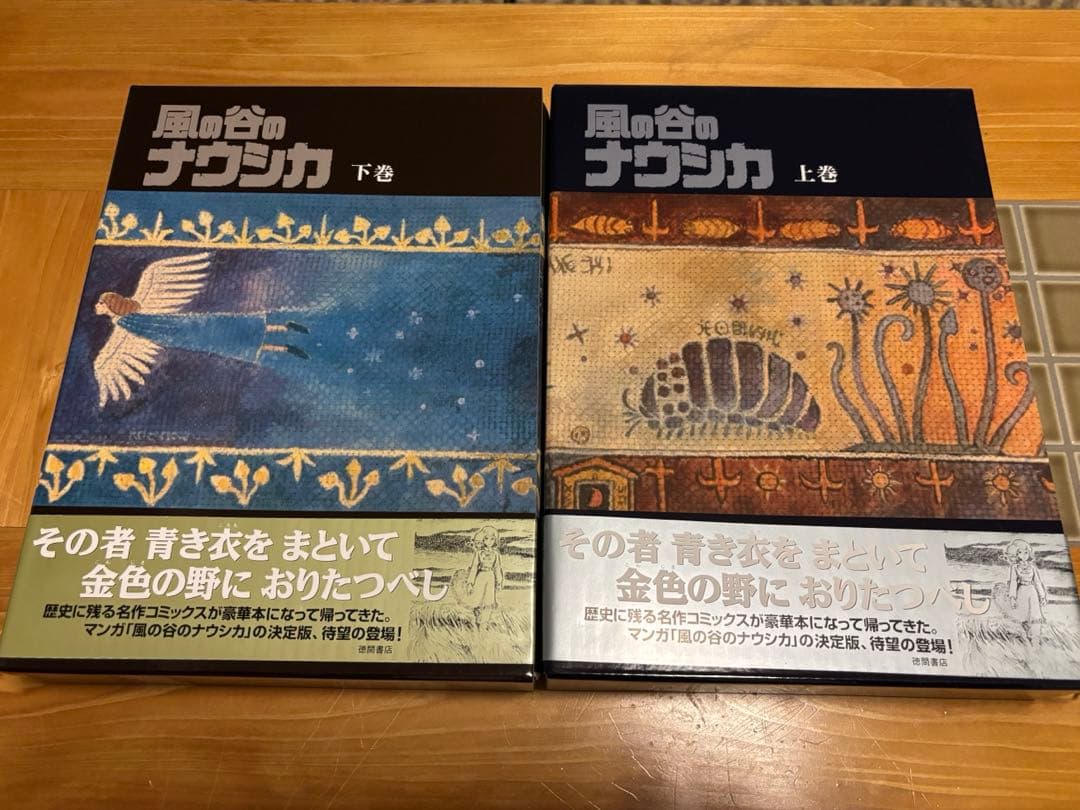 風の谷のナウシカ 漫画 豪華版 上下巻 セット 宮崎駿