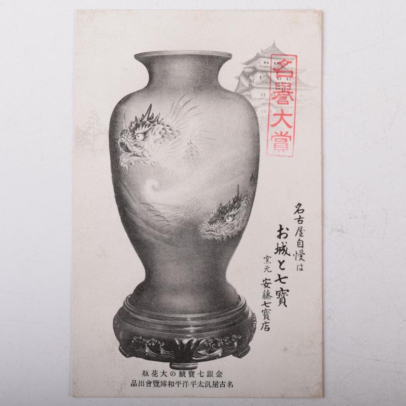 七宝焼　安藤七宝店　富士図　煙草入　煙草盆　共箱　V　7977