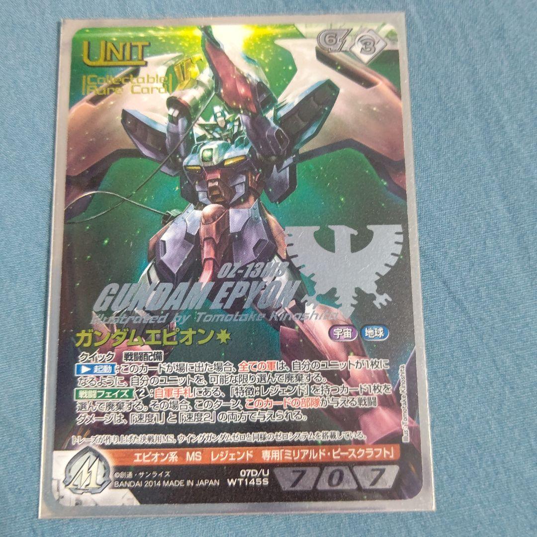 ガンダムウォー ネグザ ガンダムエピオン コレクタブルレア