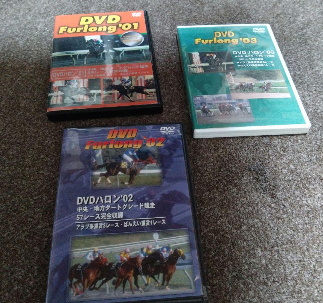 DVD Furlong '01, '02, '03 DVDハロン 3枚セット