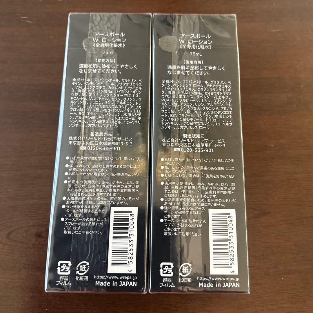 アースボールWローション　ブルー　75ml アースボール入り