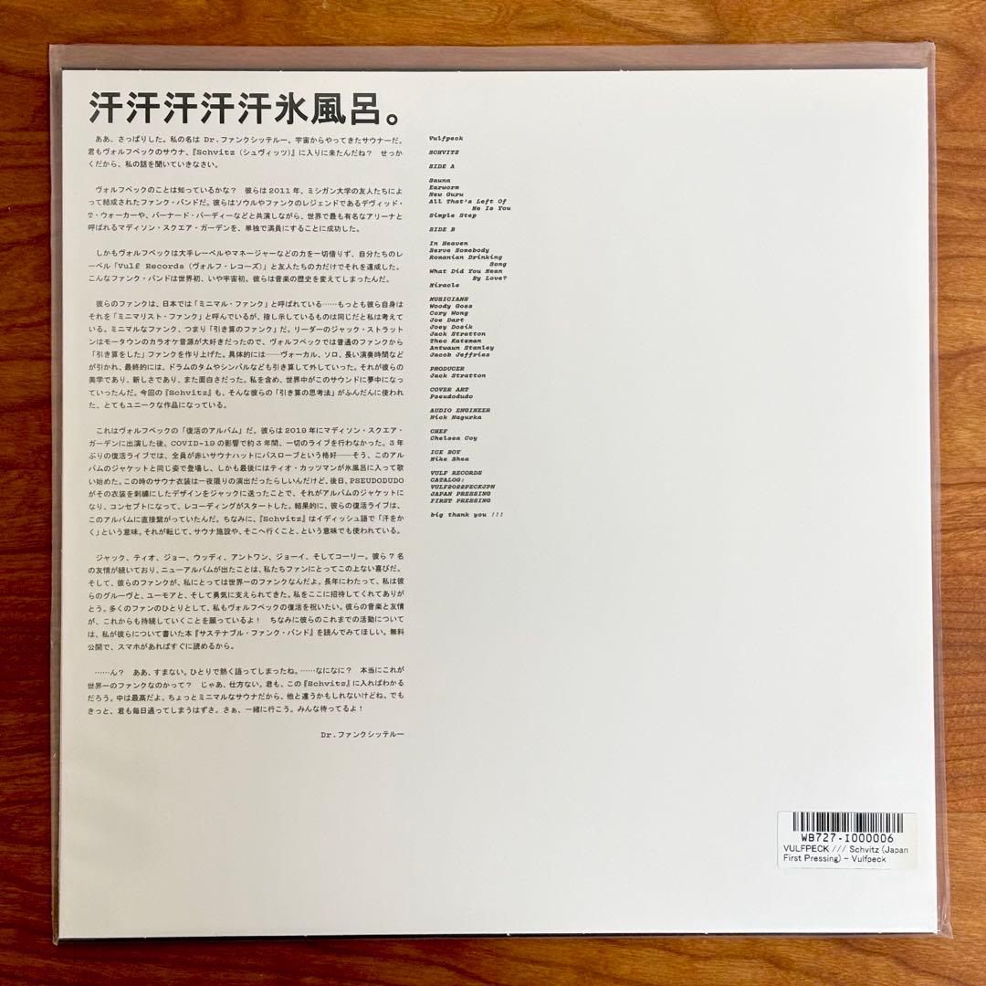 Vulfpeck SCHVITZ レコード