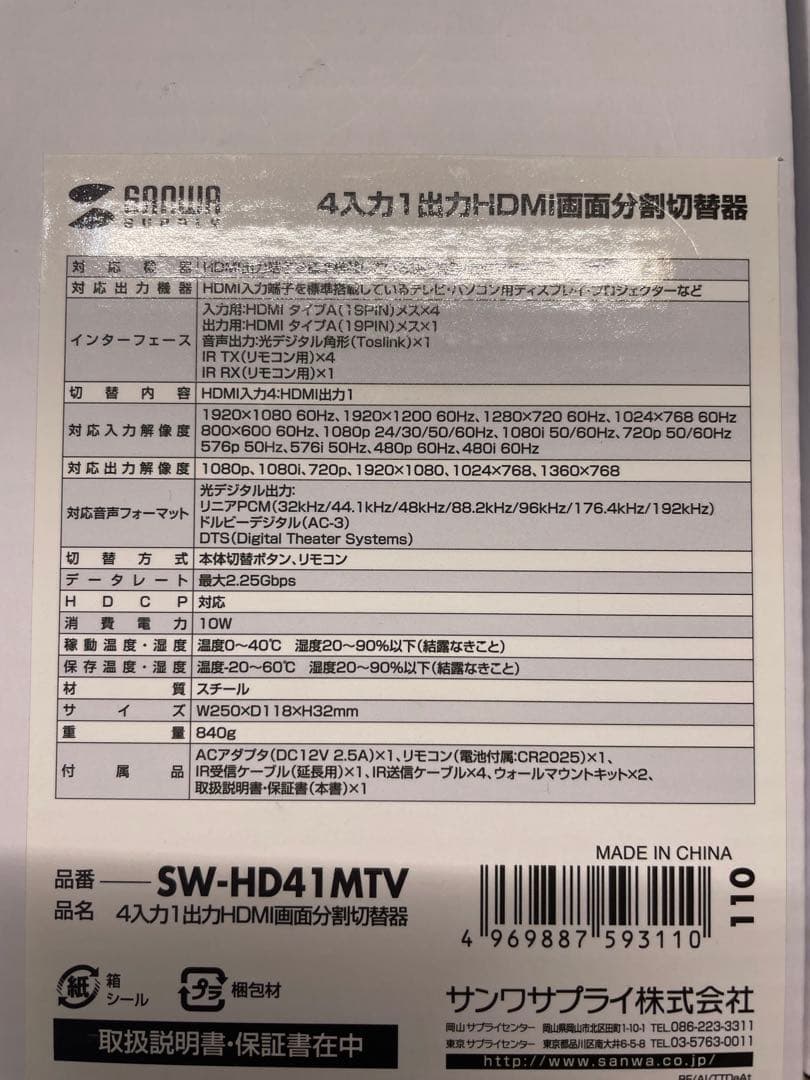 サンワサプライ　4入力1出力HDMI画面分割切替 SW-HD41MTV