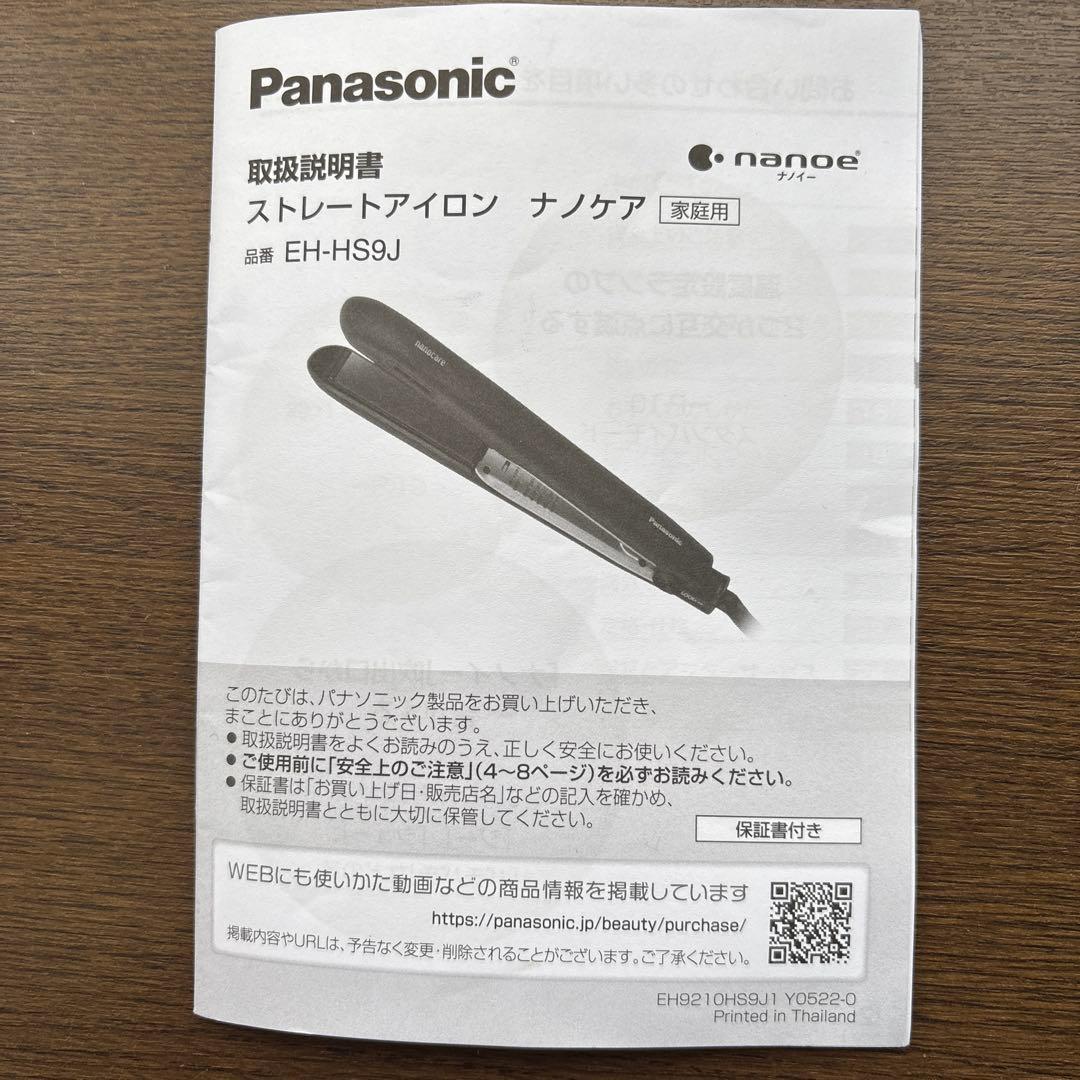 Panasonic EH-HS9J ストレートヘアアイロン