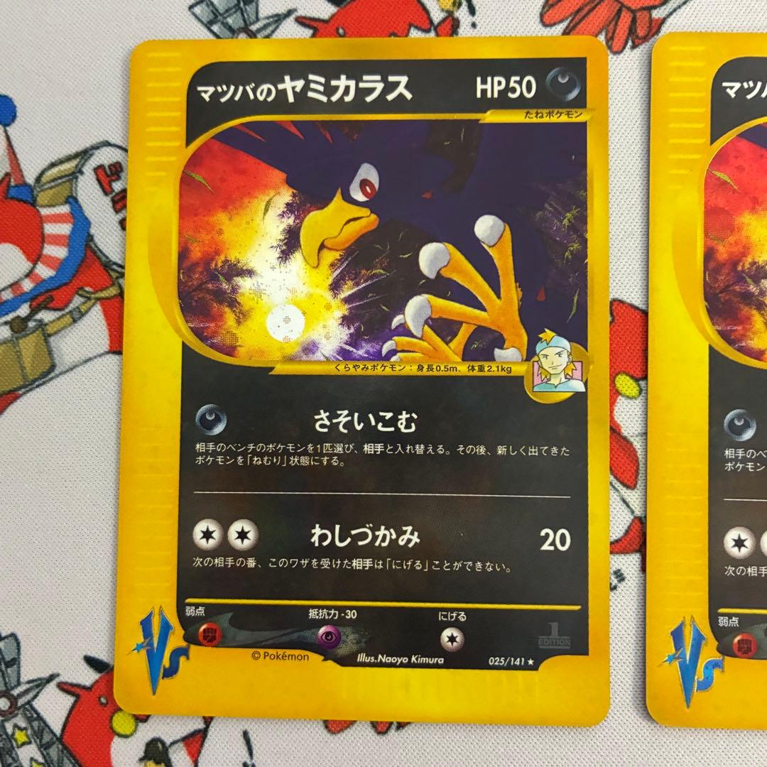 マツバのヤミカラス ★ ポケモンカード★VS 025/141